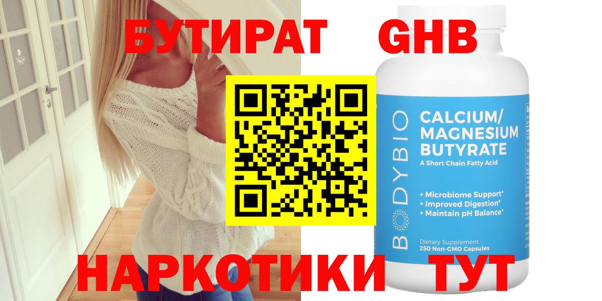 Бутират 1.4BDO Анжеро-Судженск