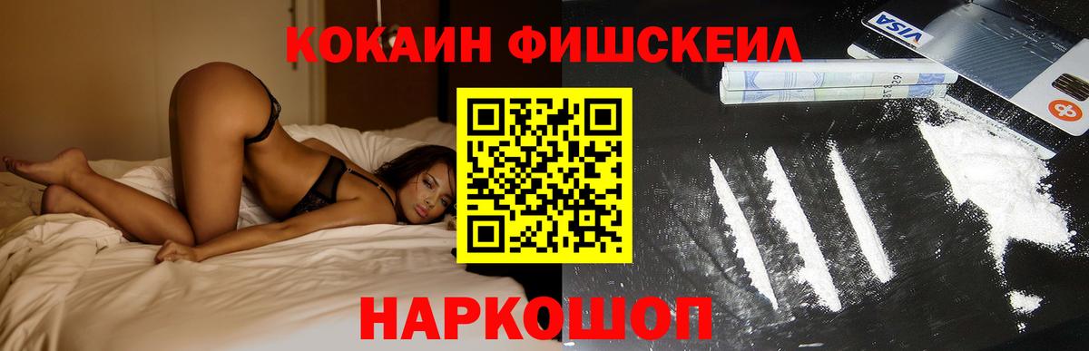 Кокаин  КОКАИН Columbia  Вход с VPN  Cocaine Fish Scale  Анжеро-Судженск 