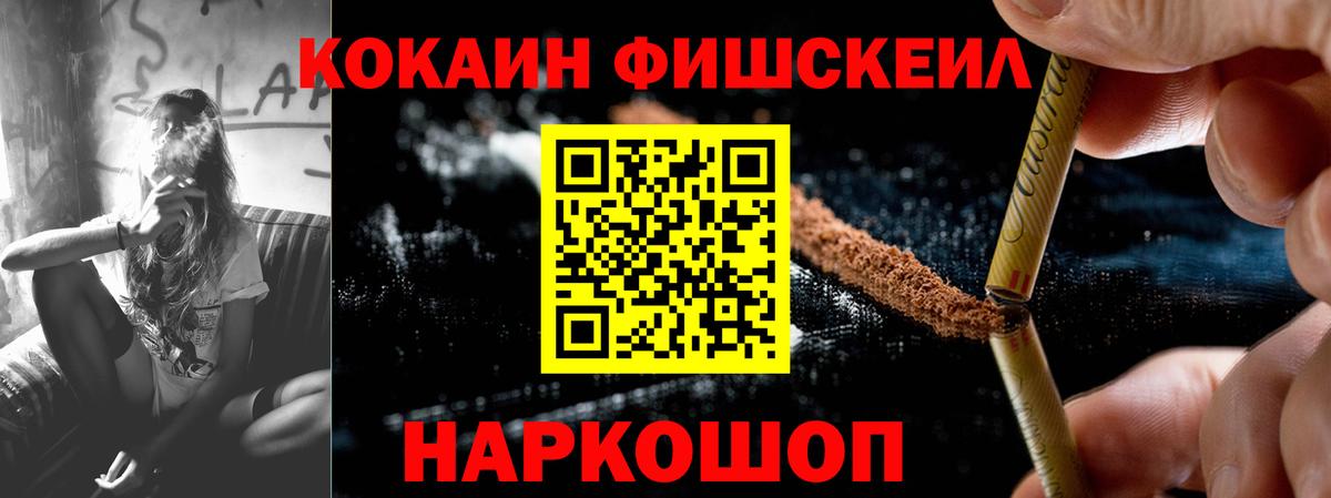 Кокаин FishScale Анжеро-Судженск