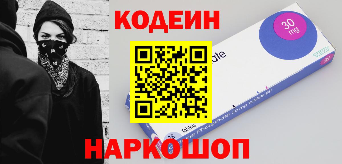 Codein напиток Lean (лин)  Кодеин напиток Lean (лин)  Вход с VPN  Анжеро-Судженск 